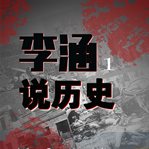 Li han tells history 1 cover image