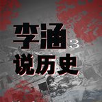 Li han tells history 3 cover image