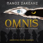 ΟΜΝΙΣ, ΤΑ 22 ΒΗΜΑΤΑ ΜΙΑΣ ΑΕΝΑΗΣ ΓΕΝΕΣΗΣ cover image