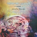 Akal Purkhi cover image