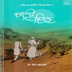 Chaali Din cover image