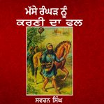 Masse Rangar Nu Karni Da Phal cover image