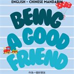 Being a Good Friend cover image