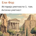 Историја уметности 1. том. : Античка Уметност cover image