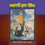 Akali Phoola Singh cover image