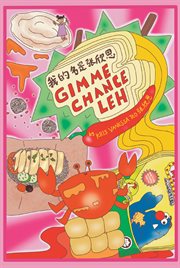 我的名是张欣恩 (Gimme Chance Leh) cover image