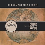 Global project korean cover image