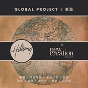Global project mandarin cover image
