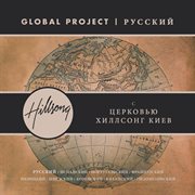 Global project russian cover image