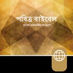 Bengali Audio: Bengali Contemporary Version 1 : Bengali Contemporary Version 1 cover image