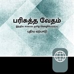 Tamil, Indian Audio New Testament – Indian Tamil Contemporary Version : Indian Tamil contemporary version cover image