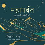 Mahaparbat : Ek Kahani Hamare Daur Ki cover image