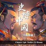 Chinese Epic Trailer 2 : Drama cover image