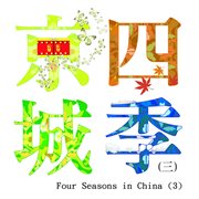 Four Seasons in China 3 cover image