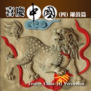 Festive China 4 : Percussion cover image