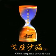 China Symphony 4 : Gobi, Pt. 2 cover image