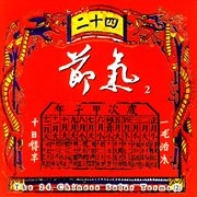 The Twenty : four Chinese Solar Terms 2 cover image