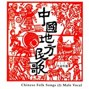 Chinese Folk Songs 2 cover image