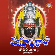 Mahankali Jatara 2005 : Telugu cover image