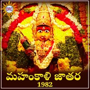 Mahankali Jatara 1982 cover image