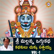 Sri Mallana Oggu Katha, Kathakulu Chukka Sattaiah, Vol.1 cover image