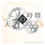 Neal K 1st Original Album 『Time to sky』 cover image