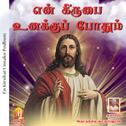 En Kirubai Unnaku Podhum cover image