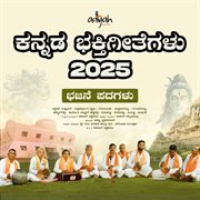 Kannada Bhakthi Geethegalu 2025 cover image