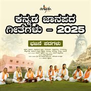 Kannada Janapada Geethegalu - 2025 cover image