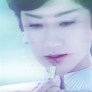 永遠に空白 cover image