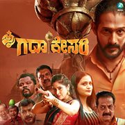 Jai Gadakesari cover image