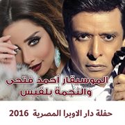 Haflet Dar Al Opera Al Masreya 2016 cover image