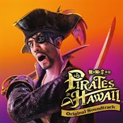 龍が如く8外伝 Pirates In Hawaii