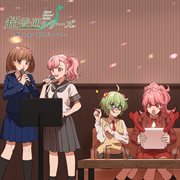 超普通シリーズ -All Songs Collection, Vol.1- cover image