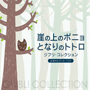 Ponyo on the Cliff by the Sea : My Neighbour Totoro / Best of Alpha Wave Music Box. Ghibli Colle cover image