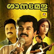 Gaanamela cover image