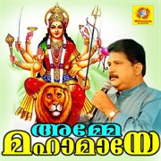 Amme Mahamaye Amme Mahamaye