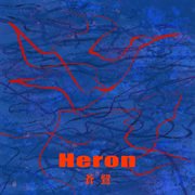 Heron 蒼鷺 cover image