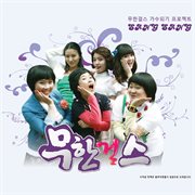 The project that infinite girls becomes a singer cover image