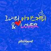 ??? ????? & lover her ice coffee & lover cover image