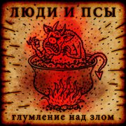 ????????? ??? ???? (mocking the evil) cover image