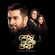Shesh Theke Shuru cover image