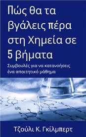Πώς θα τα βγάλεις πέρα στη Χημεία σε 5 βήματα cover image