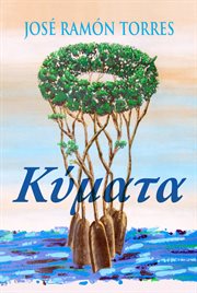 Κύματα cover image