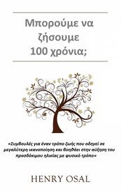 Μπορούμε να ζήσουμε 100 χρόνια cover image