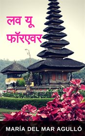 लव यू फॉरएवर cover image