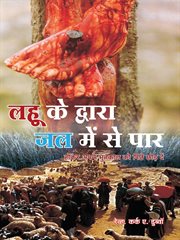 Through the blood and through the flood. Putting The Past Behind You (Hindi Version) cover image