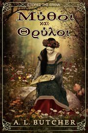 Μύθοι και Θρύλοι cover image