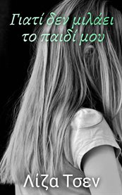 Γιατί δεν μιλάει το παιδί μου cover image