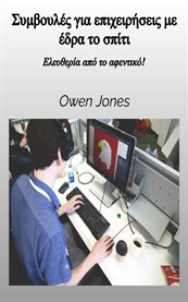 Συμβουλές για επιχειρήσεις με έδρα το σπίτι cover image